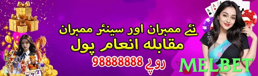 melbet Pakistan - 3